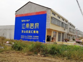 南江农村墙体广告在不同形式上面展现的不同特色