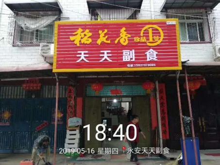 南江的门店生意好坏 差距从门头招牌开始