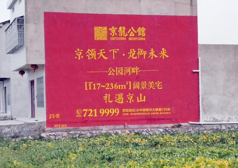南江为什么家喻户晓，销量火爆的品牌，还在做墙体广告呢？