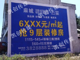 南江墙体广告为什么是企业最优选择？