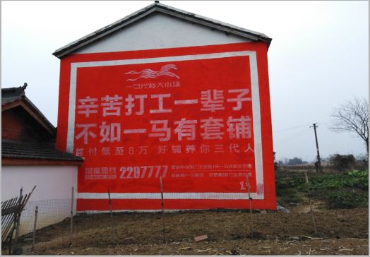 南江一马光彩墙体广告