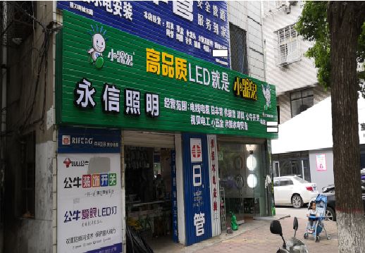 南江喷绘布门头招牌制作过程
