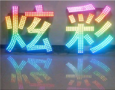 南江LED发光字开始流行的原因。