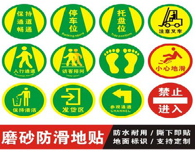 南江客户要做贴在地上的广告，是什么材料？