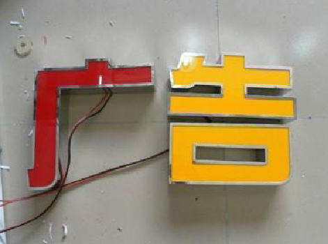 南江发光字选择轻薄的材料，效果会更好。