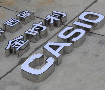 南江为何不锈钢发光字备受欢迎？